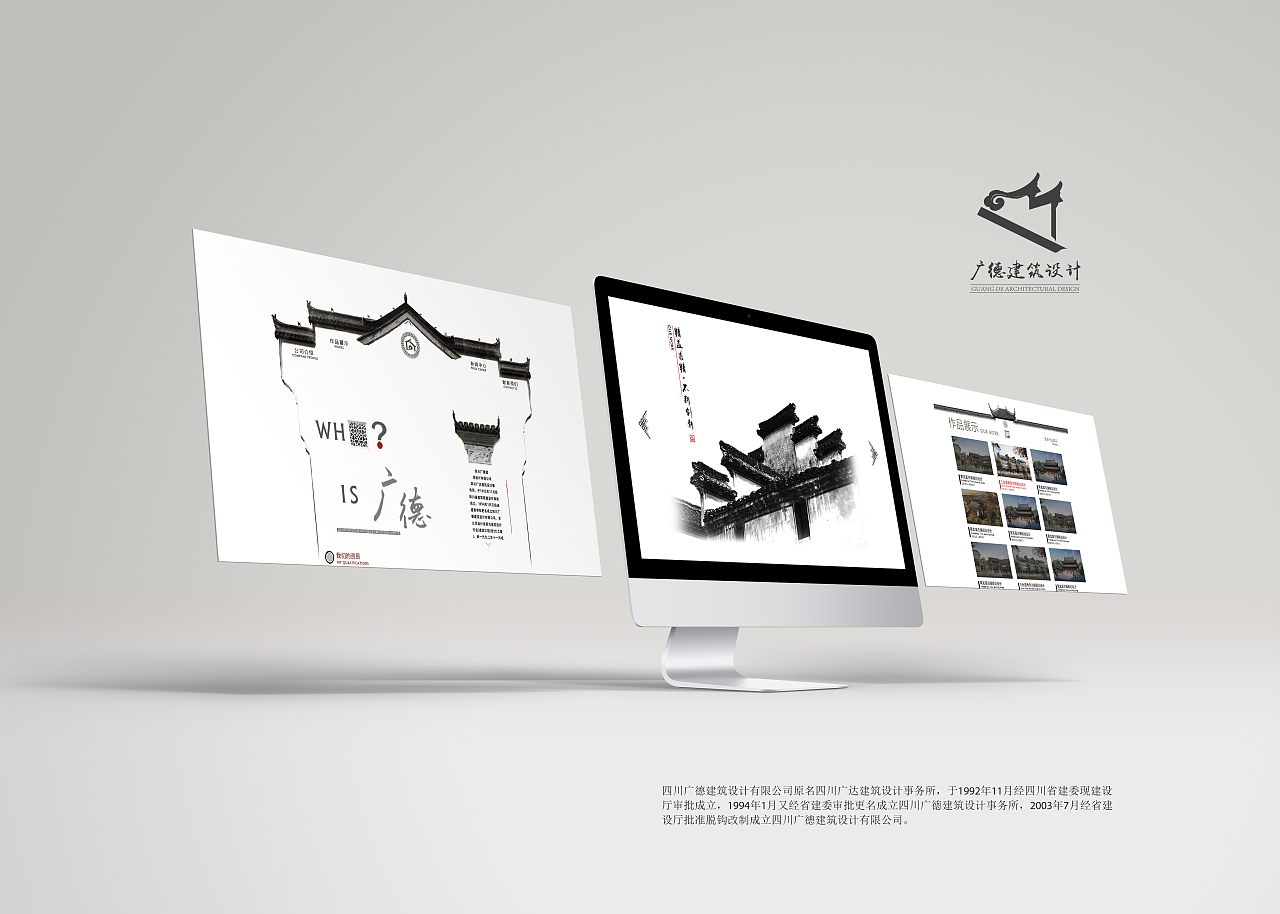 四川广德建筑有限公司logo+网站全套设计